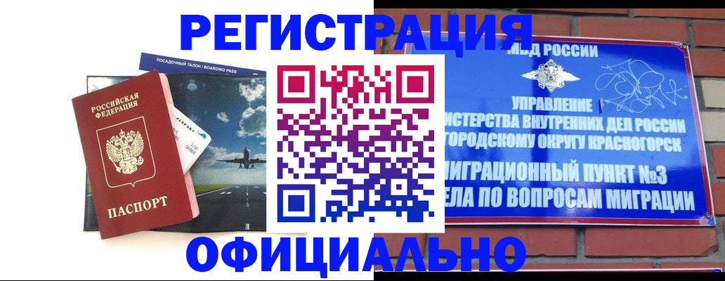 прописка для военкомата в Чите